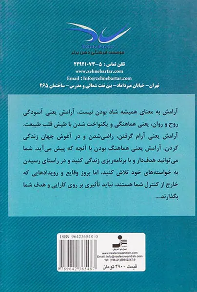 12گام تا آرامش کامل